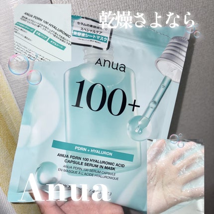 アヌアPHセラムインマスク/Anua/シートマスク・パックを使ったクチコミ(1枚目)