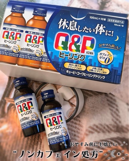 キューピーコーワヒーリングドリンク/興和/栄養ドリンクを使ったクチコミ(1枚目)