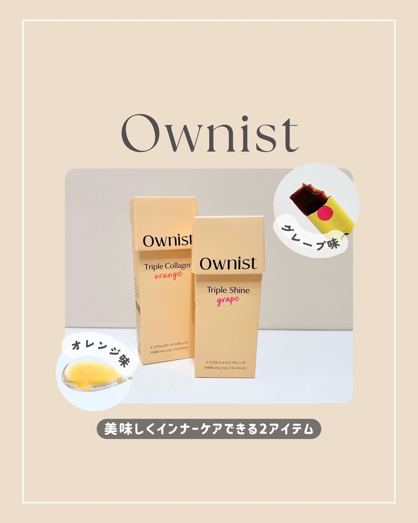 トリプルコラーゲン オレンジ/Ownist/美容サプリメントを使ったクチコミ(1枚目)