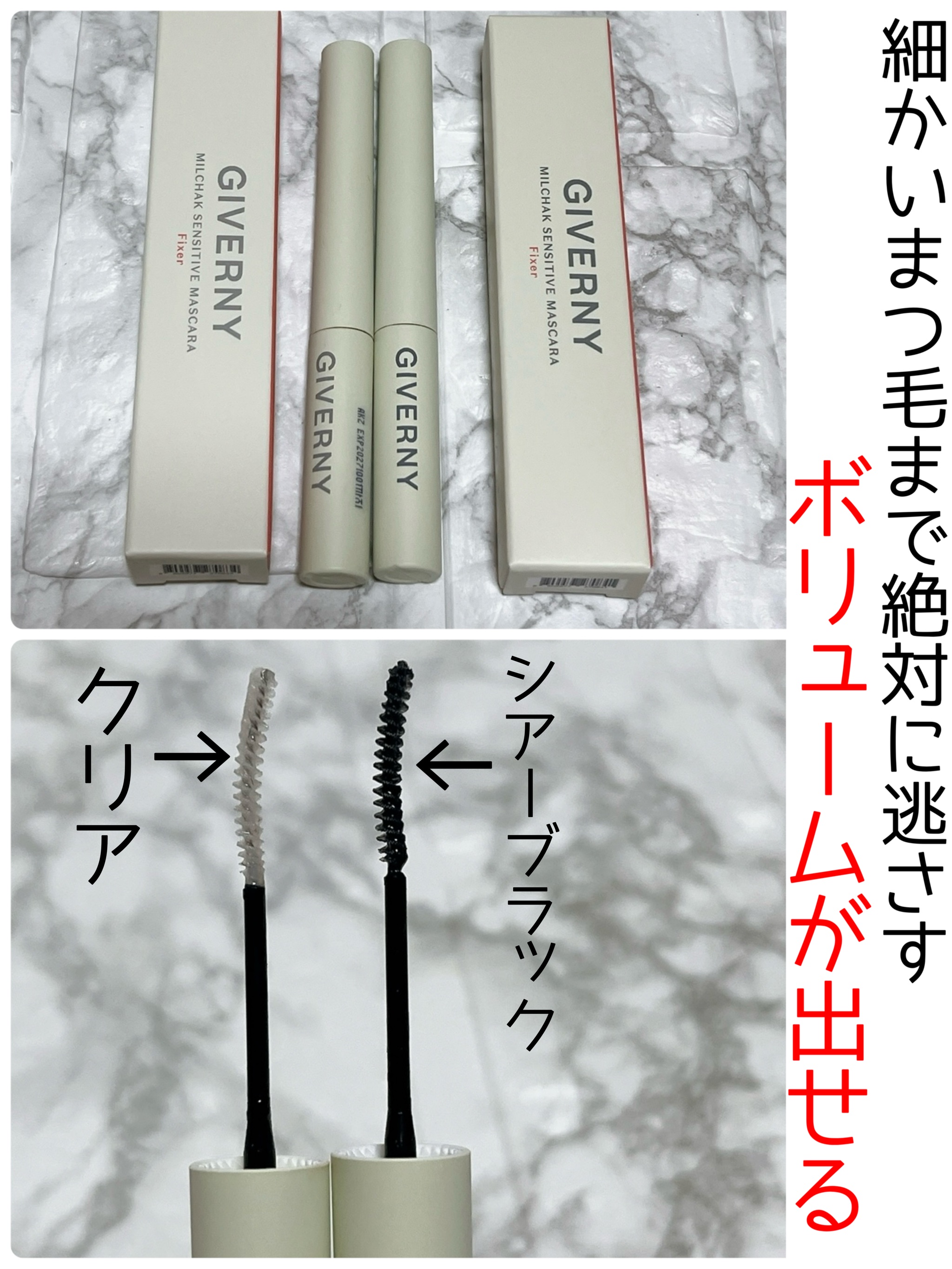 密着フィクシングマスカラ/GIVERNY/マスカラを使ったクチコミ（2枚目）