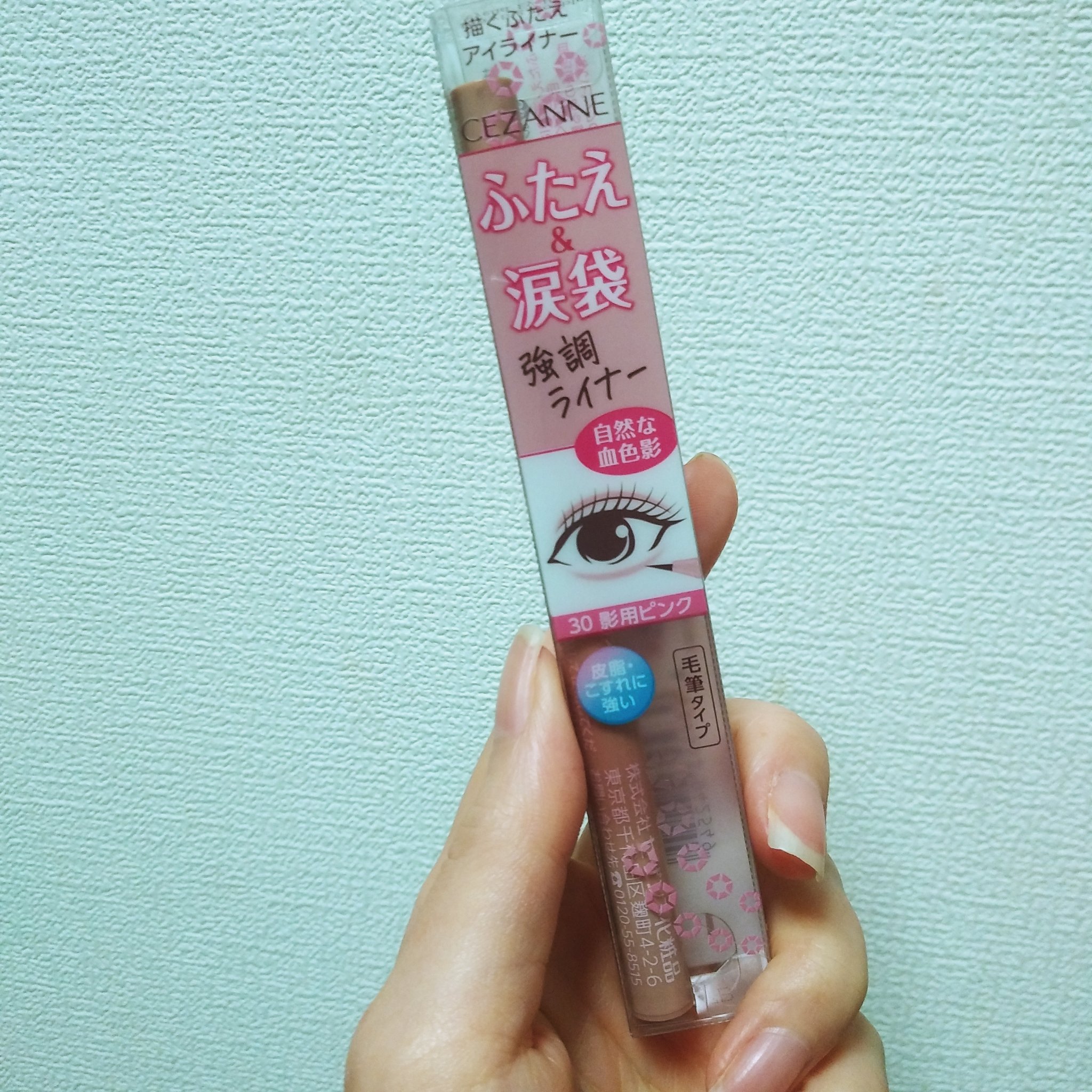 描くふたえアイライナー 30 影用ピンク/CEZANNE/リキッドアイライナーを使ったクチコミ（1枚目）