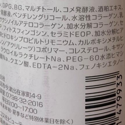 マツキヨ セラミド化粧水/matsukiyo/化粧水を使ったクチコミ(3枚目)