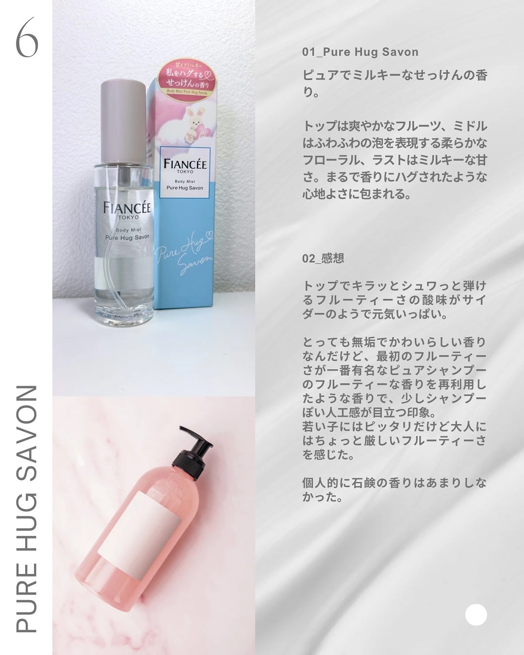 ボディミスト シャボン/フィアンセ/香水(レディース)を使ったクチコミ(2枚目)