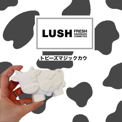 トビーズマジックカウ/ラッシュ/保湿系入浴剤を使ったクチコミ(1枚目)