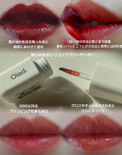 リップティーク/oiad/口紅を使ったクチコミ(4枚目)