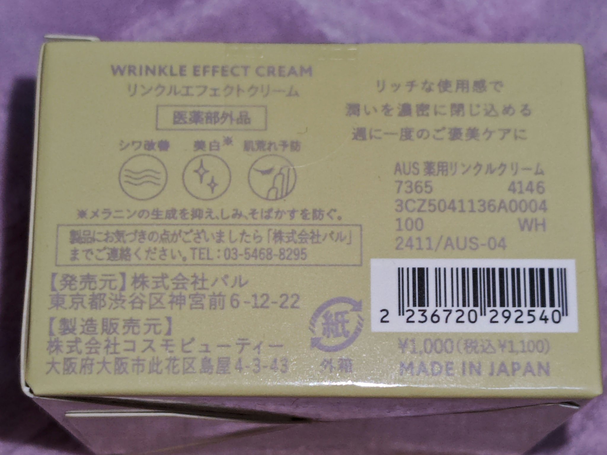 AUS薬用リンクルクリーム/3COINS/フェイスクリームを使ったクチコミ（2枚目）