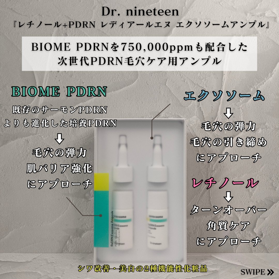 ReDRNエクソソームアンプル/Dr.nineteen/美容液を使ったクチコミ（2枚目）