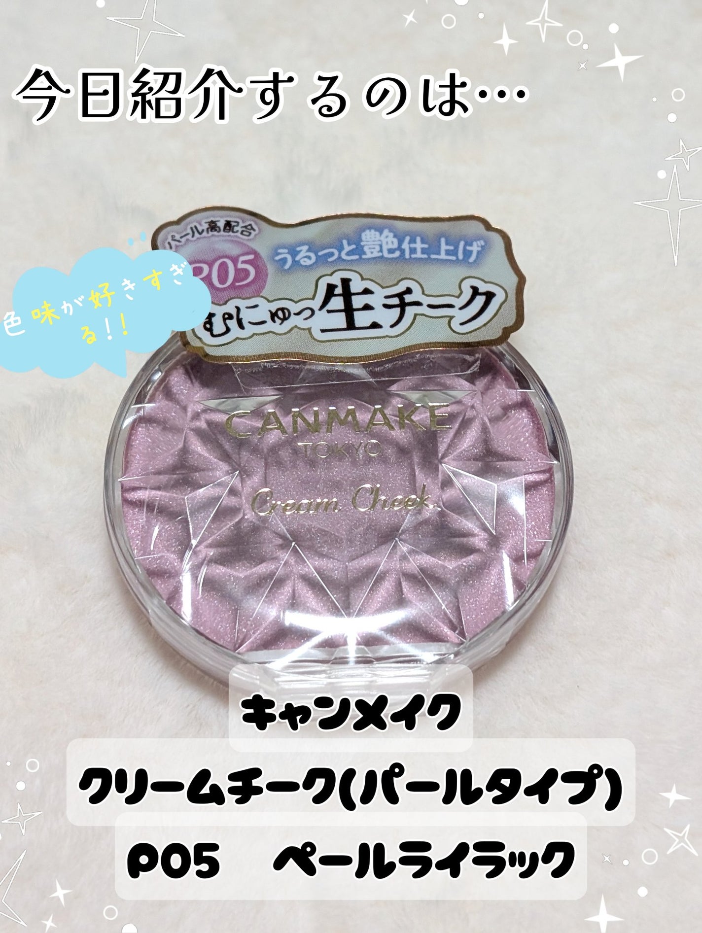 クリームチーク(パールタイプ)/キャンメイク/ジェル・クリームチークを使ったクチコミ(2枚目)