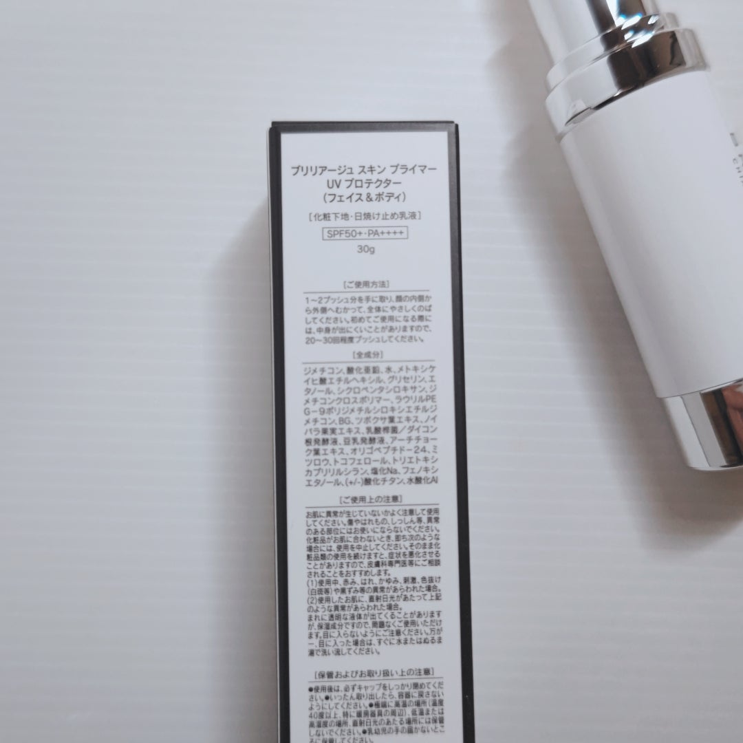 スキンプライマー UV プロテクター(フェイス&ボディ)/ブリリアージュ/化粧下地を使ったクチコミ(4枚目)