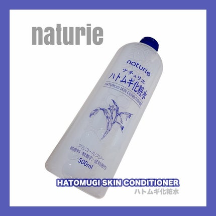 ハトムギ化粧水(ナチュリエ スキンコンディショナー R )/ナチュリエ/化粧水を使ったクチコミ(1枚目)
