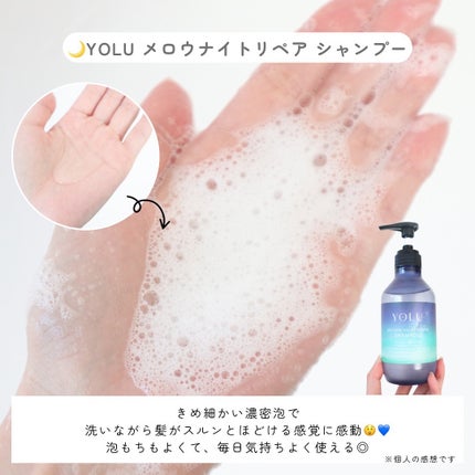 ヨル メロウナイトリペアシャンプー/トリートメント/YOLU/市販シャンプーを使ったクチコミ(3枚目)