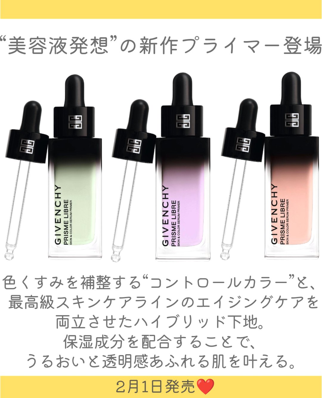 プリズム・リーブル・ケア＆カラー・セラム・プライマー		/GIVENCHY/化粧下地を使ったクチコミ（2枚目）