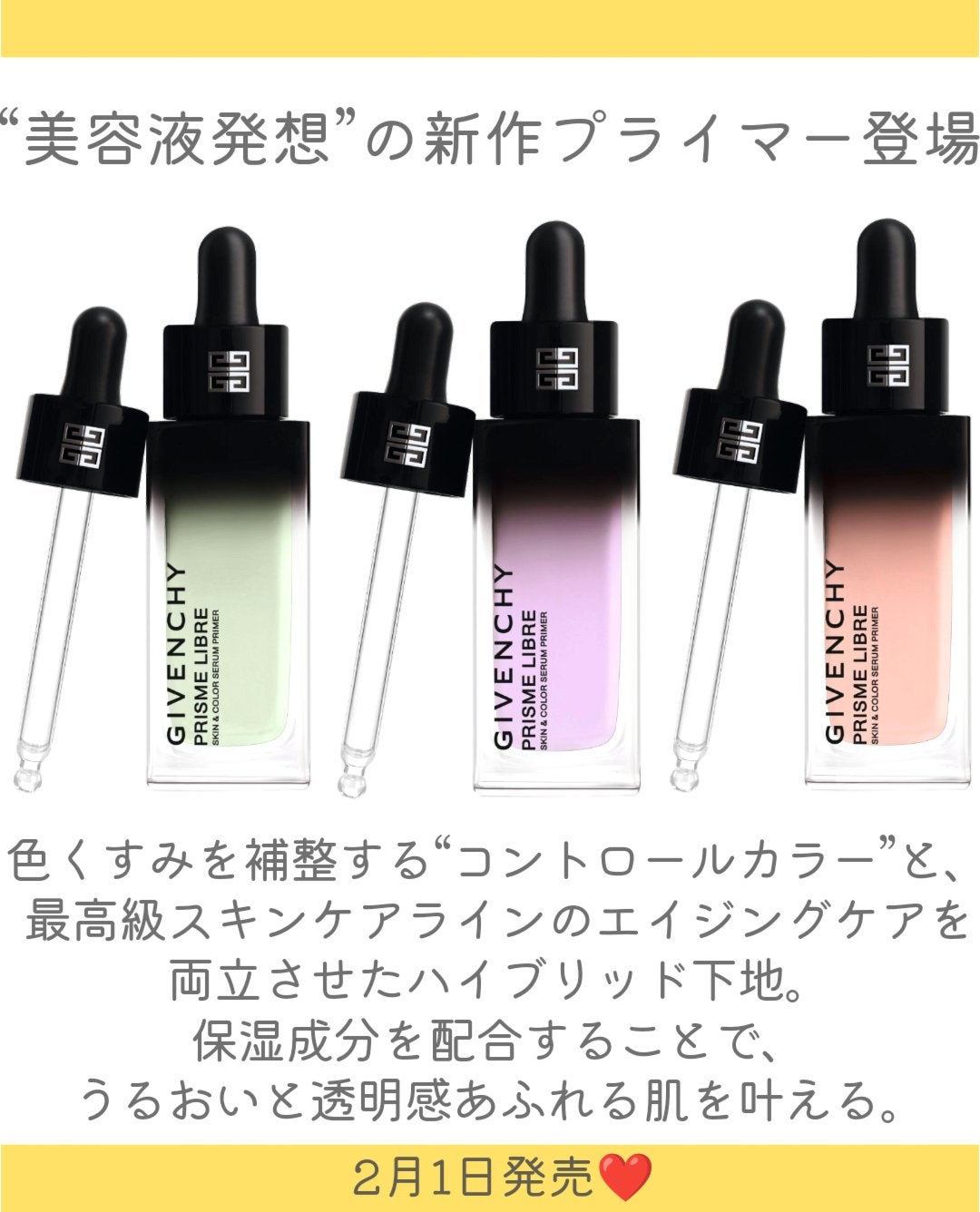 プリズム・リーブル・ケア&カラー・セラム・プライマー /GIVENCHY/化粧下地を使ったクチコミ(2枚目)