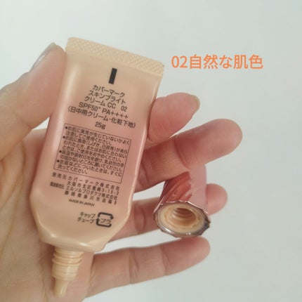 スキンブライト クリーム CC/COVERMARK/CCクリームを使ったクチコミ(2枚目)