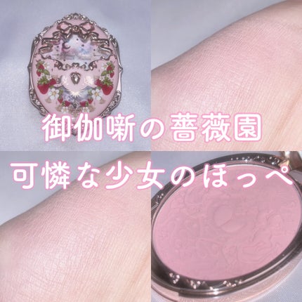 ストロベリーロココ チークブラッシュ 03 クラシックバレエ/FlowerKnows/パウダーチークの画像