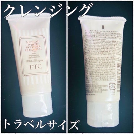 FTCホワイトモイスチャークレンジング/FTC/ミルククレンジングを使ったクチコミ(3枚目)