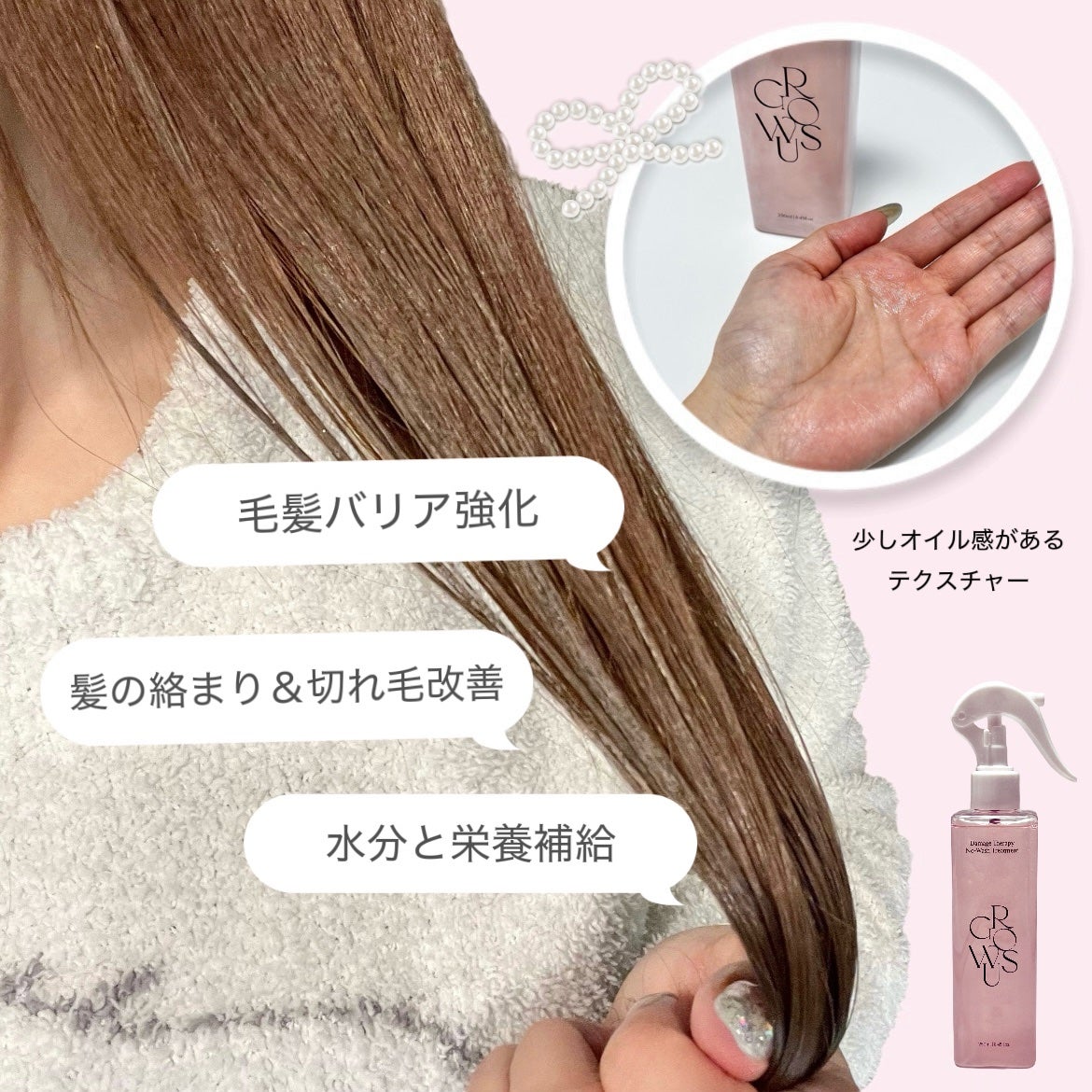 洗い流さないトリートメント/GROWUS/アウトバストリートメントを使ったクチコミ(3枚目)