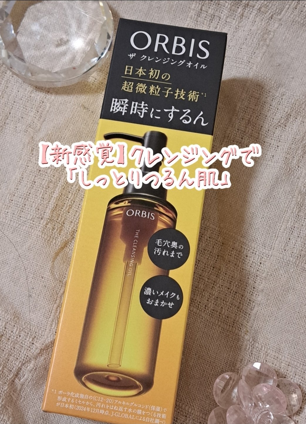 オルビス ザ クレンジング オイル/オルビス/オイルクレンジングを使ったクチコミ（1枚目）