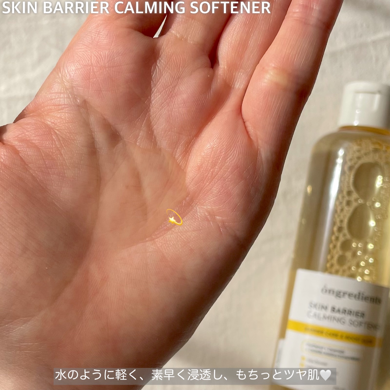 オングリディエンツ スキンバリアカーミングソフナー/Ongredients/化粧水を使ったクチコミ（3枚目）