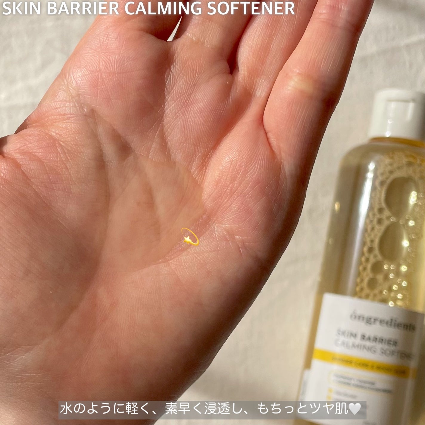 オングリディエンツ スキンバリアカーミングソフナー/Ongredients/化粧水を使ったクチコミ(3枚目)