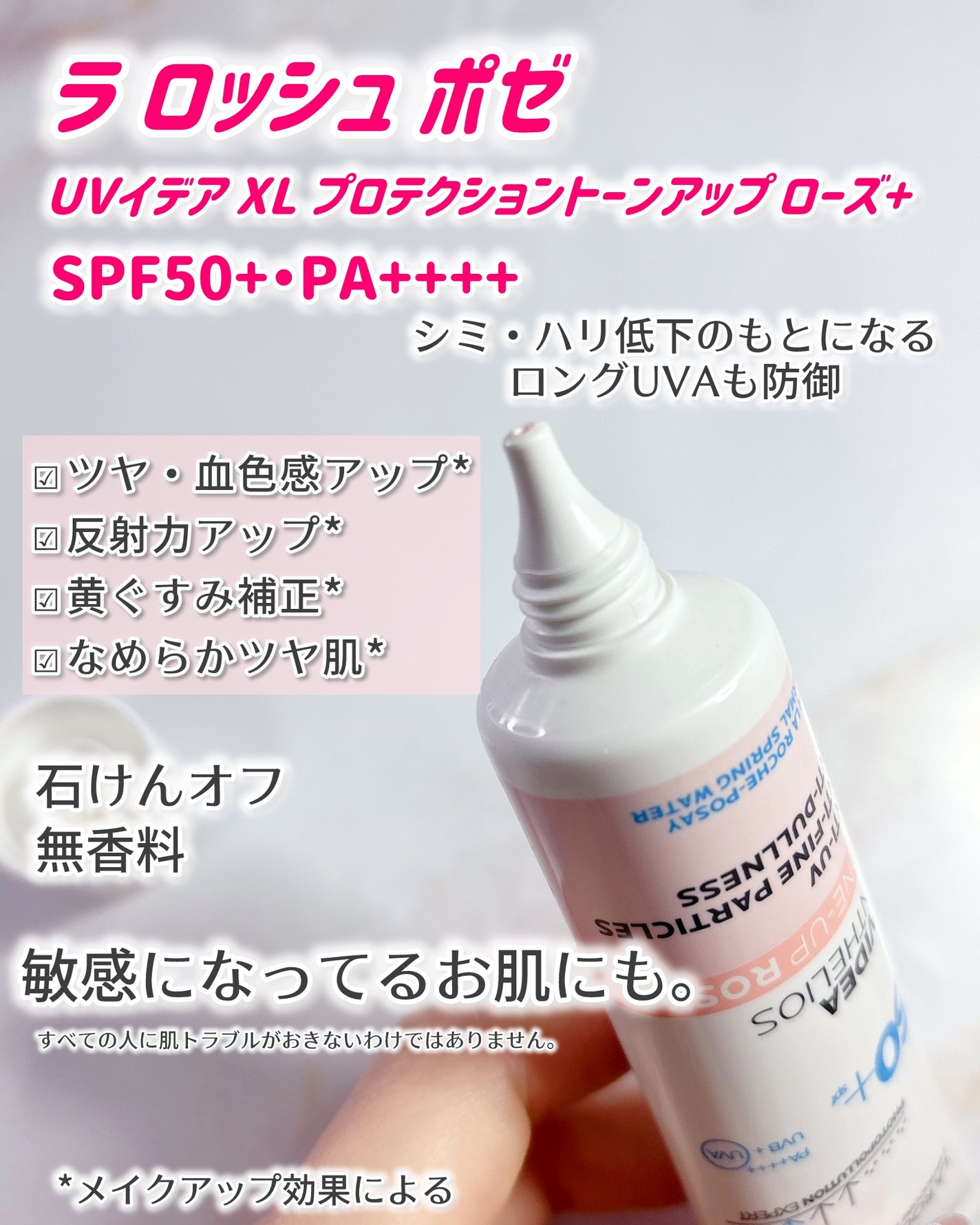 UVイデア XL プロテクショントーンアップ ローズ+/ラ ロッシュ ポゼ/日焼け止め・UVケアを使ったクチコミ(2枚目)