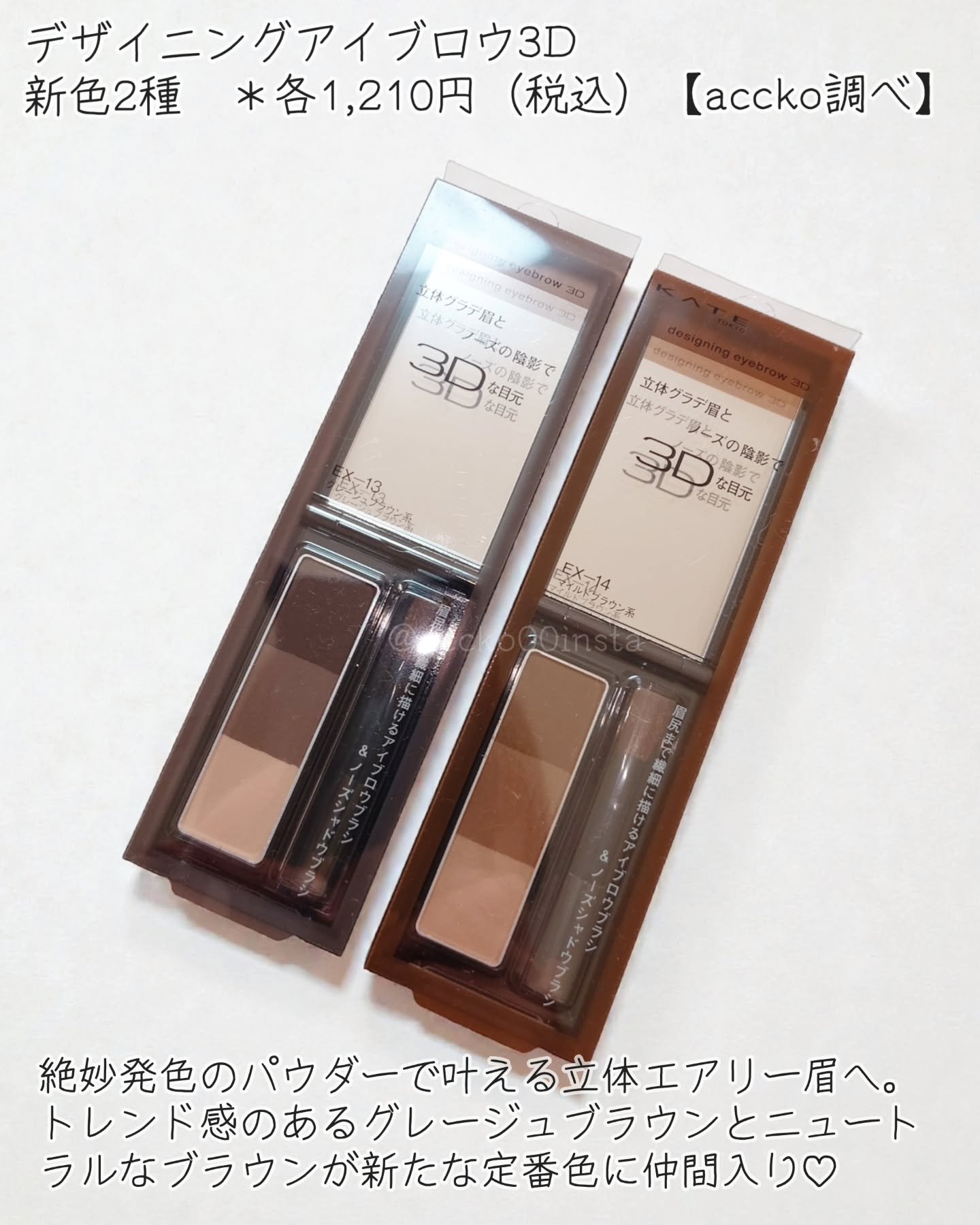 ケイト 3DアイブロウカラーZ/KATE/眉マスカラを使ったクチコミ（2枚目）