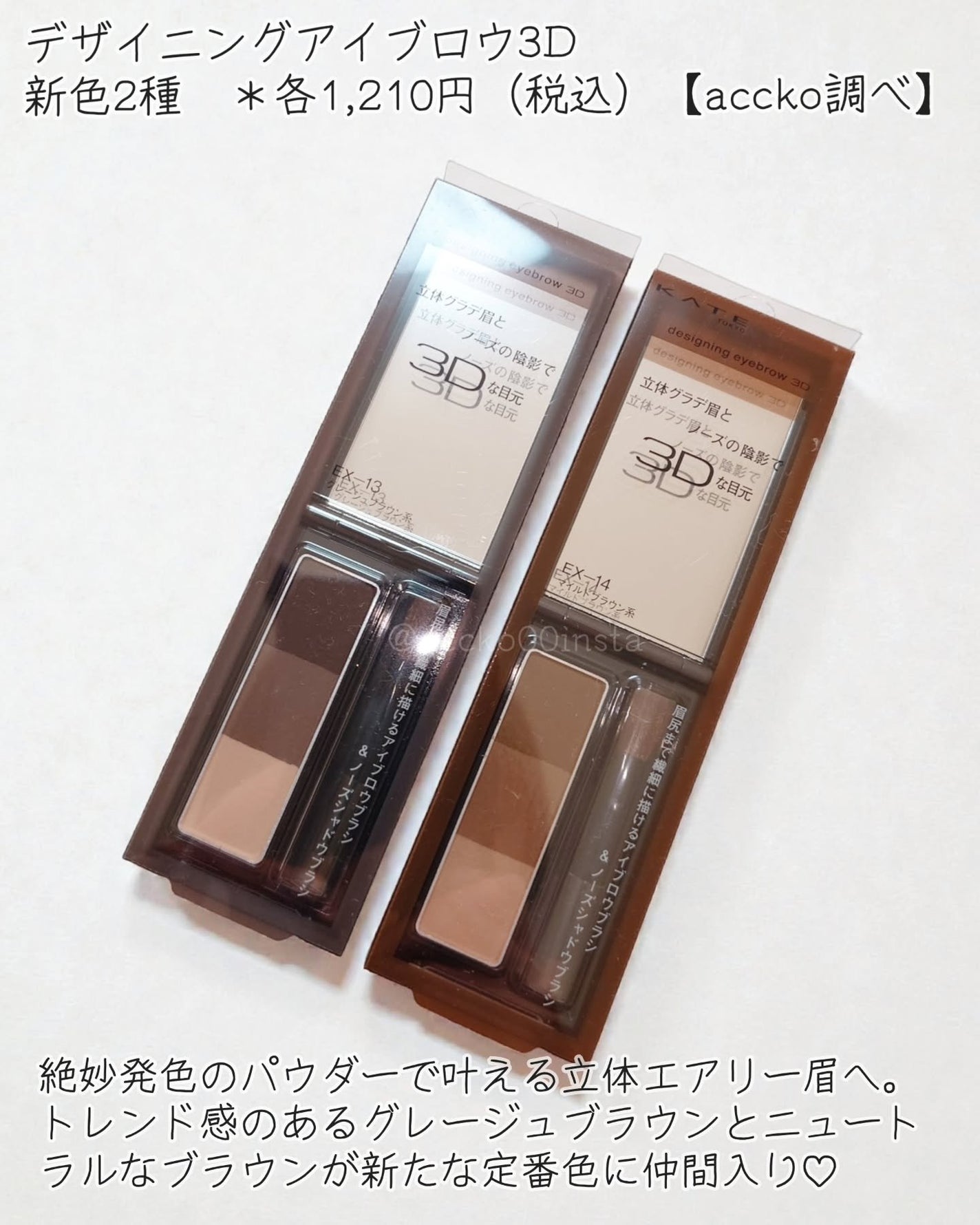 ケイト デザイニングアイブロウ3D/KATE/パウダーアイブロウを使ったクチコミ(2枚目)