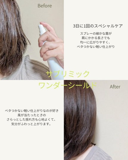 ワンダーシールド/サブリミック/アウトバストリートメントを使ったクチコミ(4枚目)