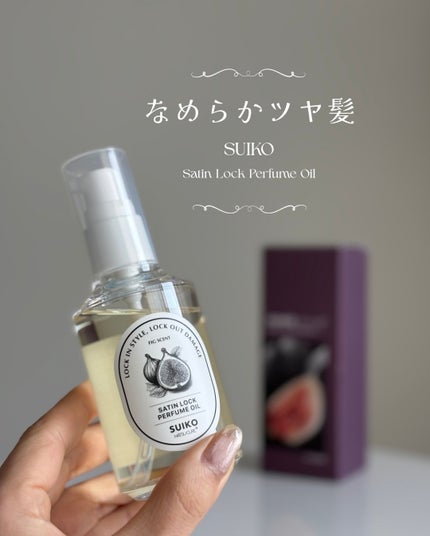 SUIKO パフュームオイル〈ヘアオイル〉/SUIKO HATSUCURE/ヘアオイルを使ったクチコミ(1枚目)