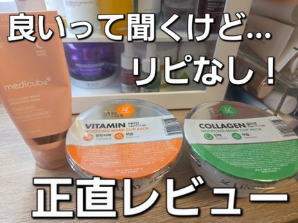 モデリングカップパック ビタミン/LINDSAY/洗い流すパック・マスクを使ったクチコミ(1枚目)