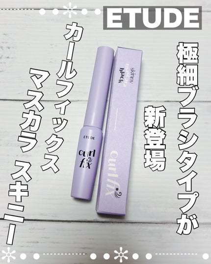 カールフィックスマスカラ スキニー/ETUDE/マスカラを使ったクチコミ(1枚目)