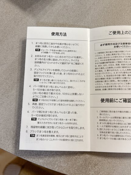 イージーアイラッシュリフトキット/COSNORI/その他キットセットを使ったクチコミ(6枚目)