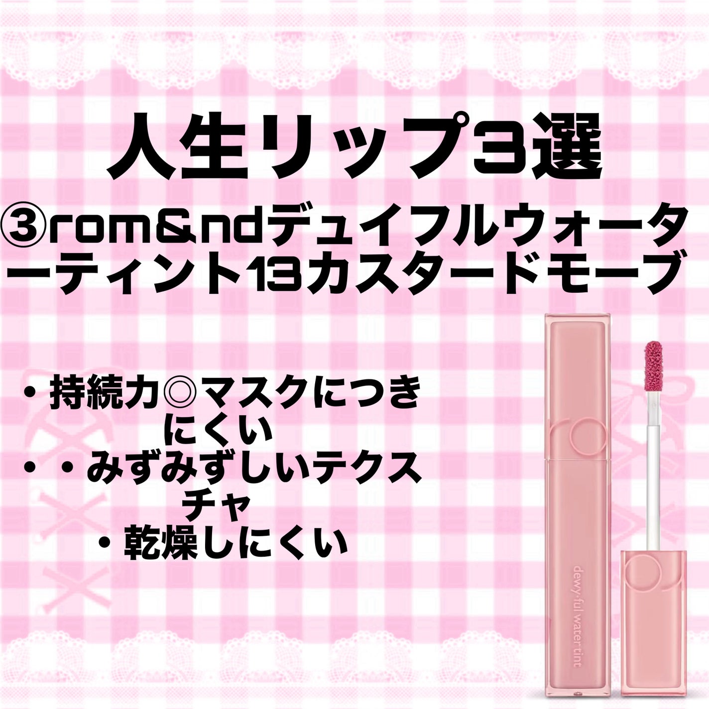 ジューシーラスティングティント/rom&nd/リップティントを使ったクチコミ(4枚目)