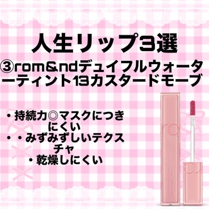 ジューシーラスティングティント/rom&nd/リップティントを使ったクチコミ(4枚目)