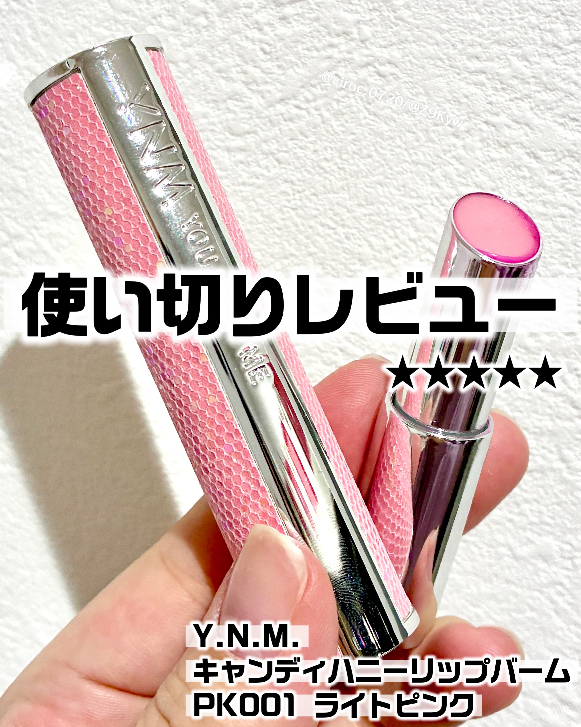 YNM キャンディーハニーリップバーム/YNM/リップバームを使ったクチコミ（1枚目）