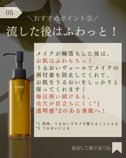 オルビス ザ クレンジング オイル/オルビス/オイルクレンジングを使ったクチコミ(6枚目)