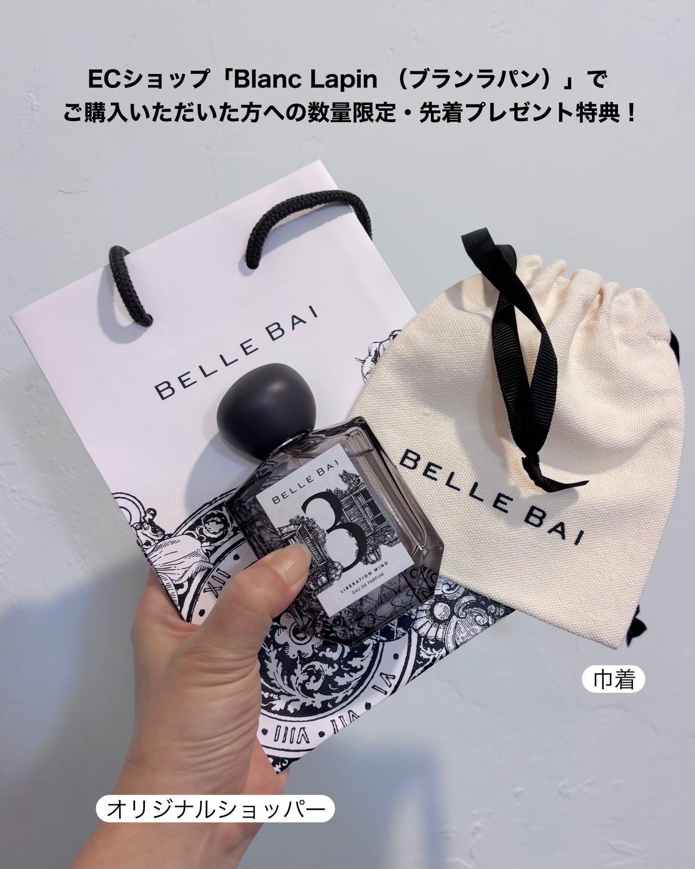 ベルナンバー 3 オードパルファン 精神の開放(LIBERATION MIND)/BELLE BAI/香水(その他)を使ったクチコミ(5枚目)