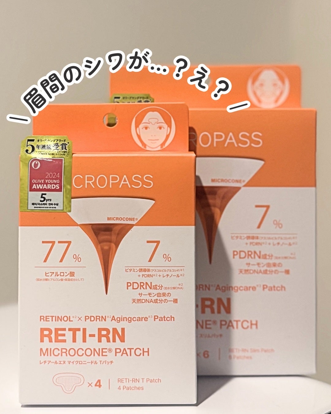 レチアールエヌ スリムパッチ/ACROPASS/シートマスク・パックを使ったクチコミ(1枚目)