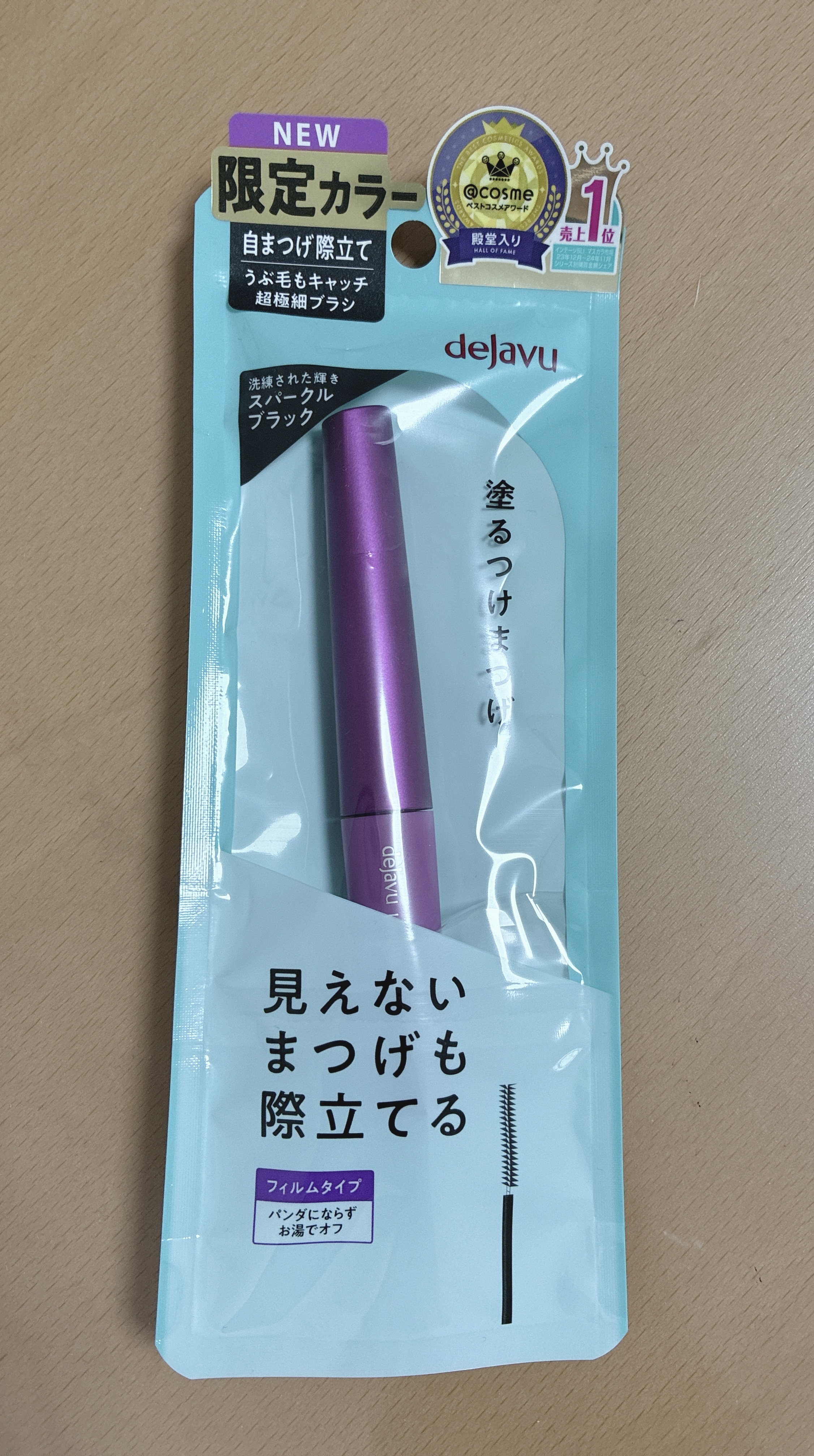 「デジャヴュ」さまから商品提供をいただきました。

デジャヴュ
「塗るつけまつげ」自まつげ際立てタイプ
スパークルブラックをお試ししました。

デジャヴュのマスカラは大好きでメイク初心者の時からずっと使用しています。

こちらの自まつげ際立