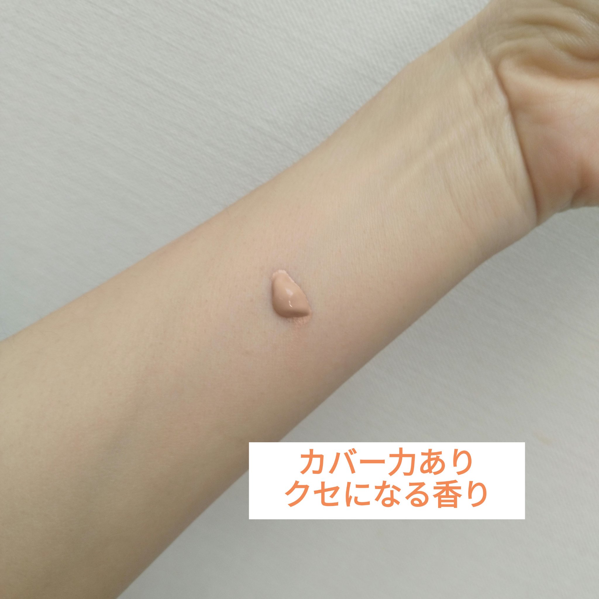 スキンブライト クリーム CC/COVERMARK/CCクリームを使ったクチコミ（3枚目）