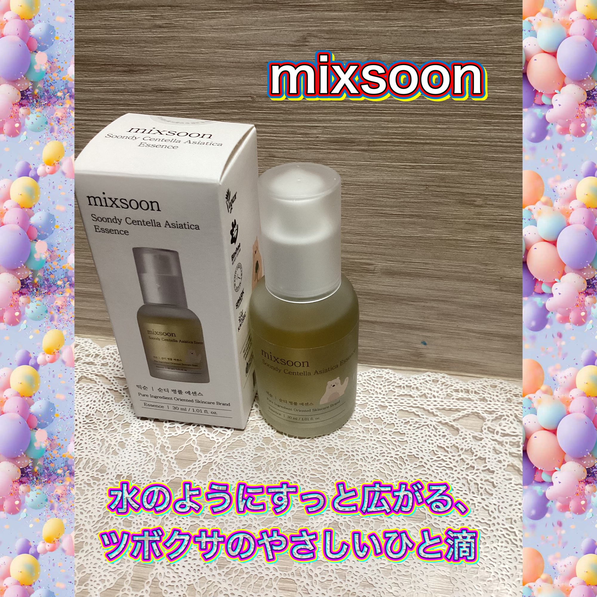 水のようにすっと広がる、ツボクサのやさしいひと滴

Mixsoon Soondy ツボクサ（センテラアジアティカ）エッセンス

美容的な魅力として⬇️

	•	やさしい水のようなテクスチャー
軽やかに伸びて肌になじみやすく、重さを感じにくい