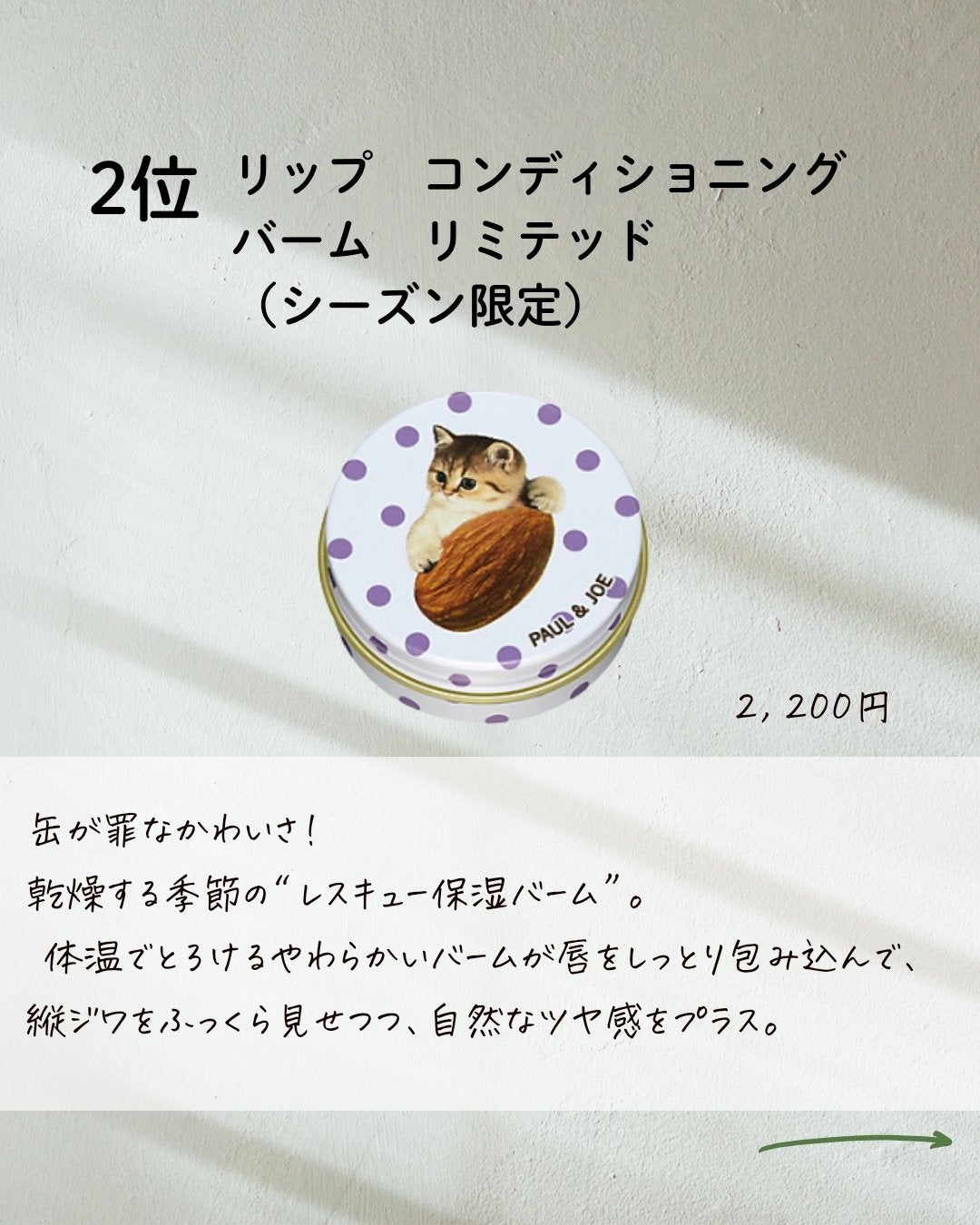 ポール&ジョーメイクアップコレクション2025/PAUL & JOE BEAUTE/メイクアップキットを使ったクチコミ(4枚目)