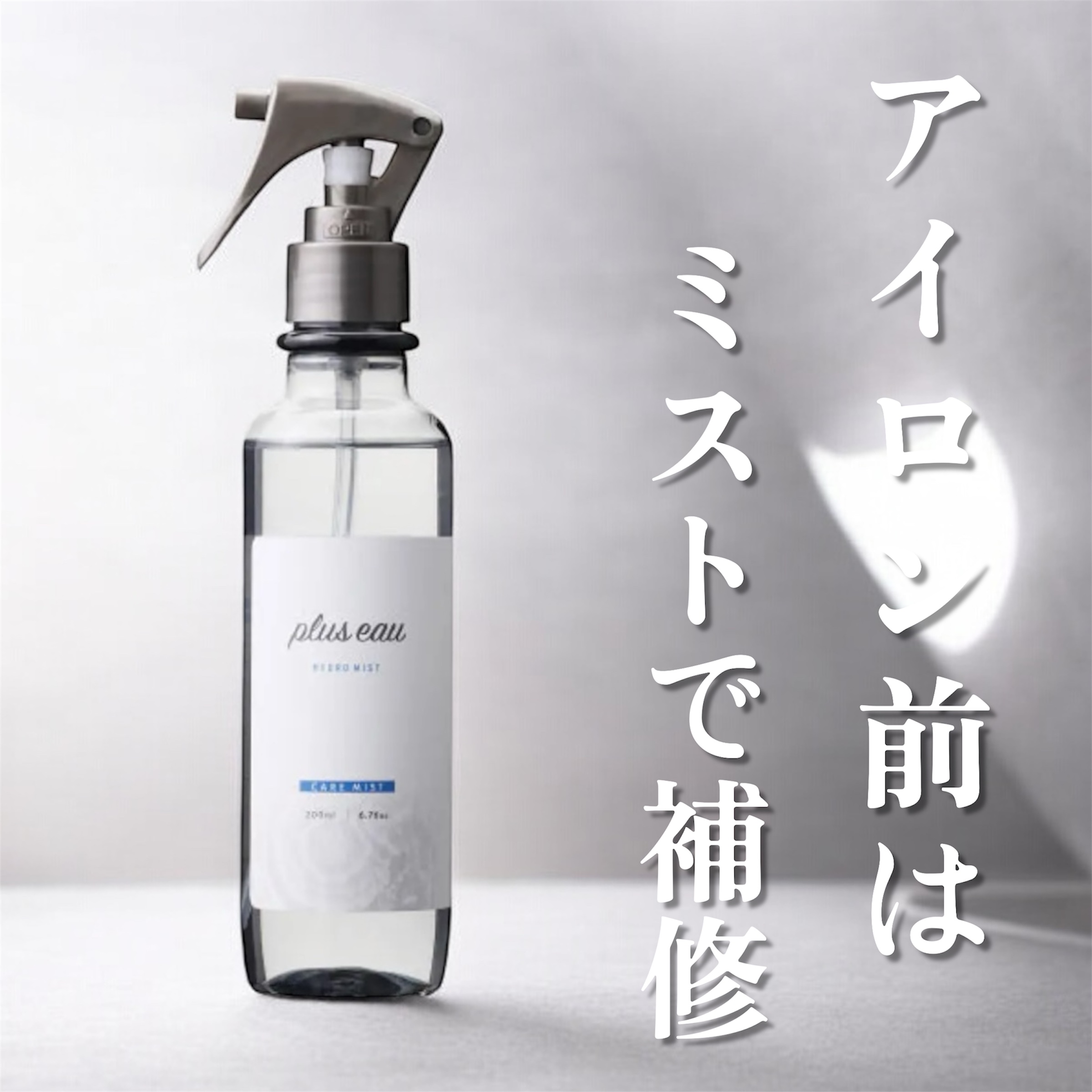 ハイドロミストN/plus eau/アウトバストリートメントを使ったクチコミ（1枚目）