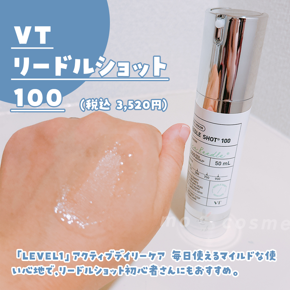 リードルショット100/VT/美容液を使ったクチコミ（3枚目）