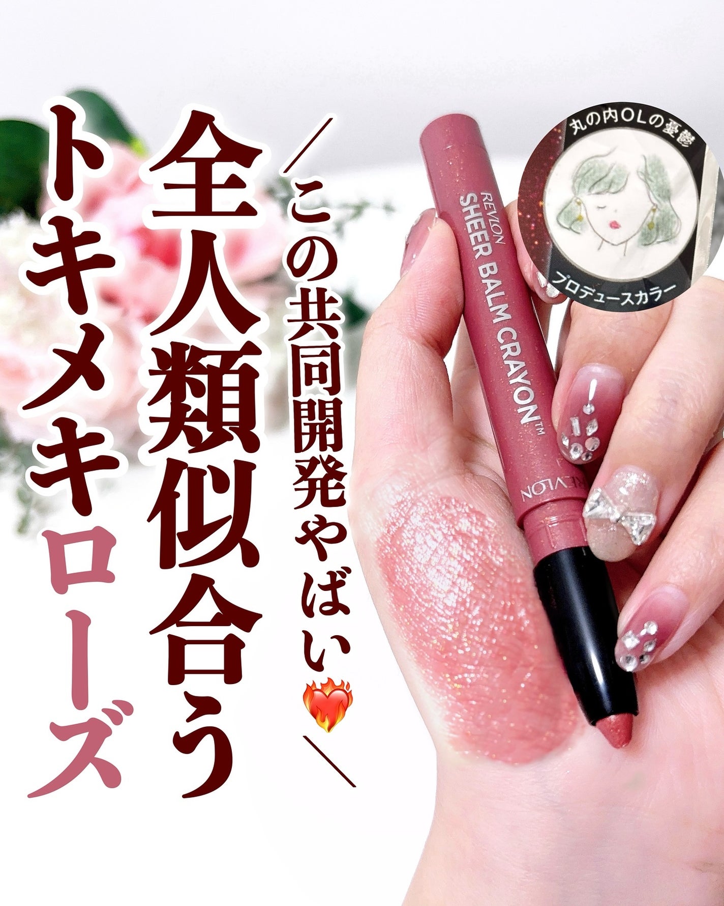 レブロン シアー バーム クレヨン/REVLON/口紅を使ったクチコミ(1枚目)