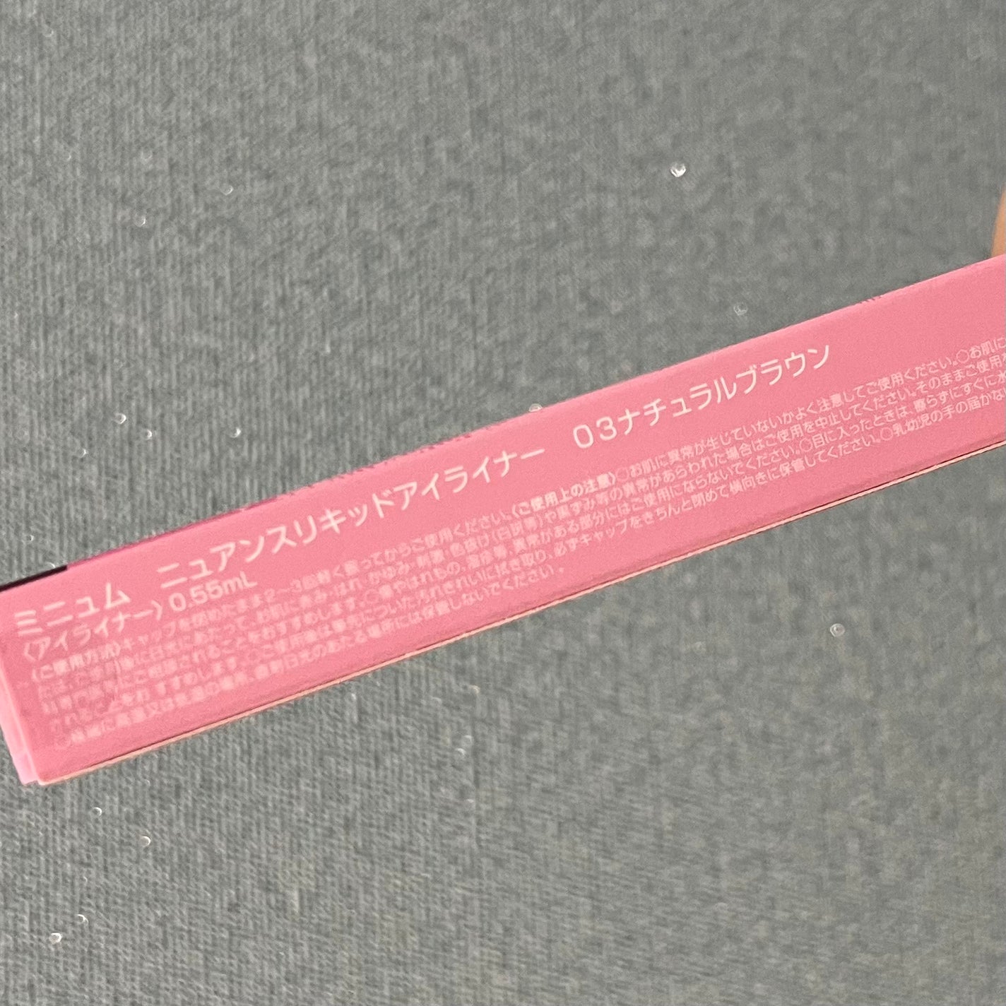 ニュアンスリキッドアイライナー/minum/リキッドアイライナーを使ったクチコミ(3枚目)