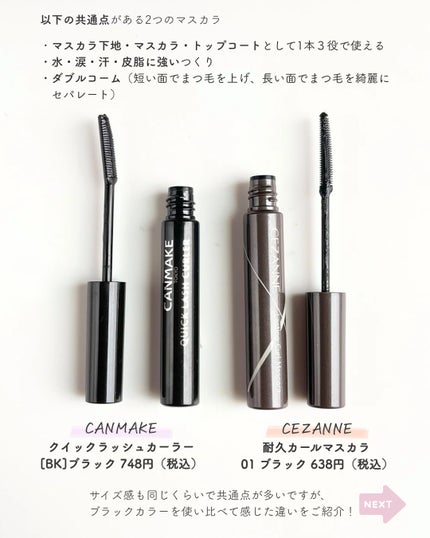 耐久カールマスカラ/CEZANNE/マスカラを使ったクチコミ(2枚目)