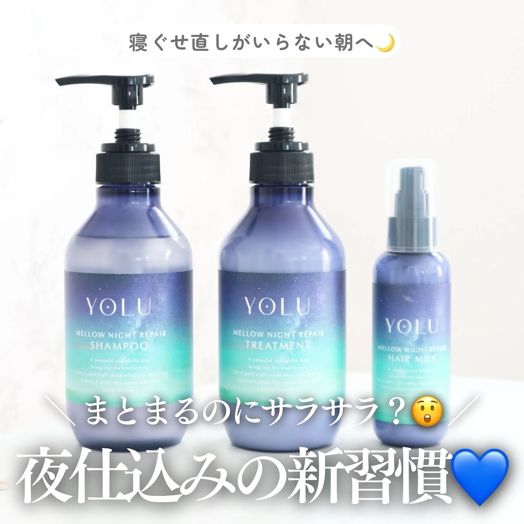 ヨル　メロウナイトリペアシャンプー/トリートメント/YOLU/市販シャンプーを使ったクチコミ（1枚目）