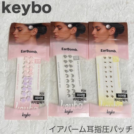 Earbomb/keybo/その他を使ったクチコミ(1枚目)