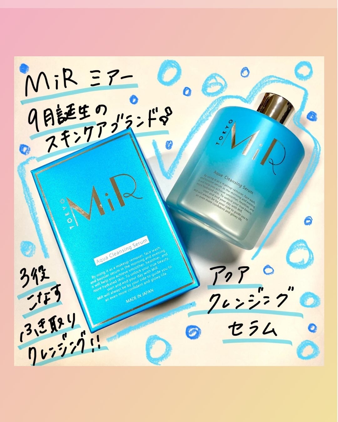 MiR アクアクレンジングセラム/MiR/クレンジングウォーターを使ったクチコミ(1枚目)
